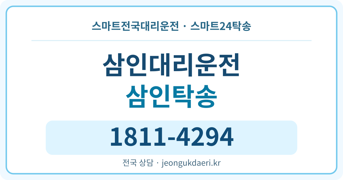 전라남도 강진군 병영면 삼인리 탁송 스마트24탁송 명함 1811-4294