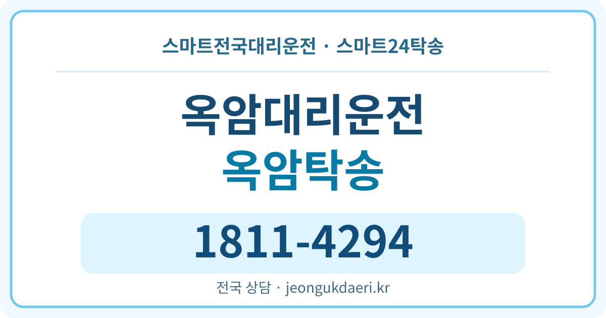 전라남도 목포시 옥암동 탁송 스마트24탁송 명함 1811-4294
