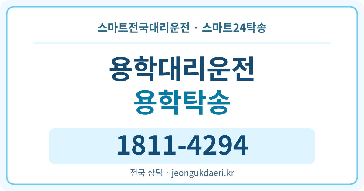 전라남도 무안군 해제면 용학리 탁송 스마트24탁송 명함 1811-4294