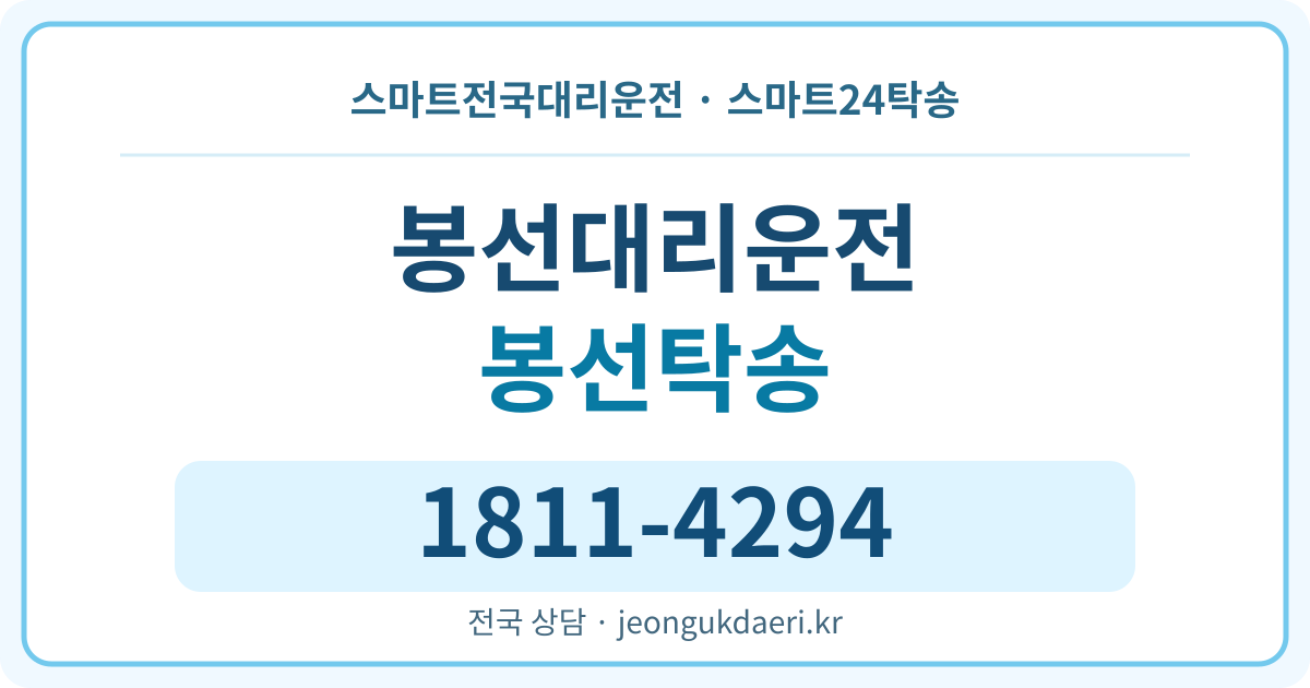 전라남도 완도군 생일면 봉선리 탁송 스마트24탁송 명함 1811-4294