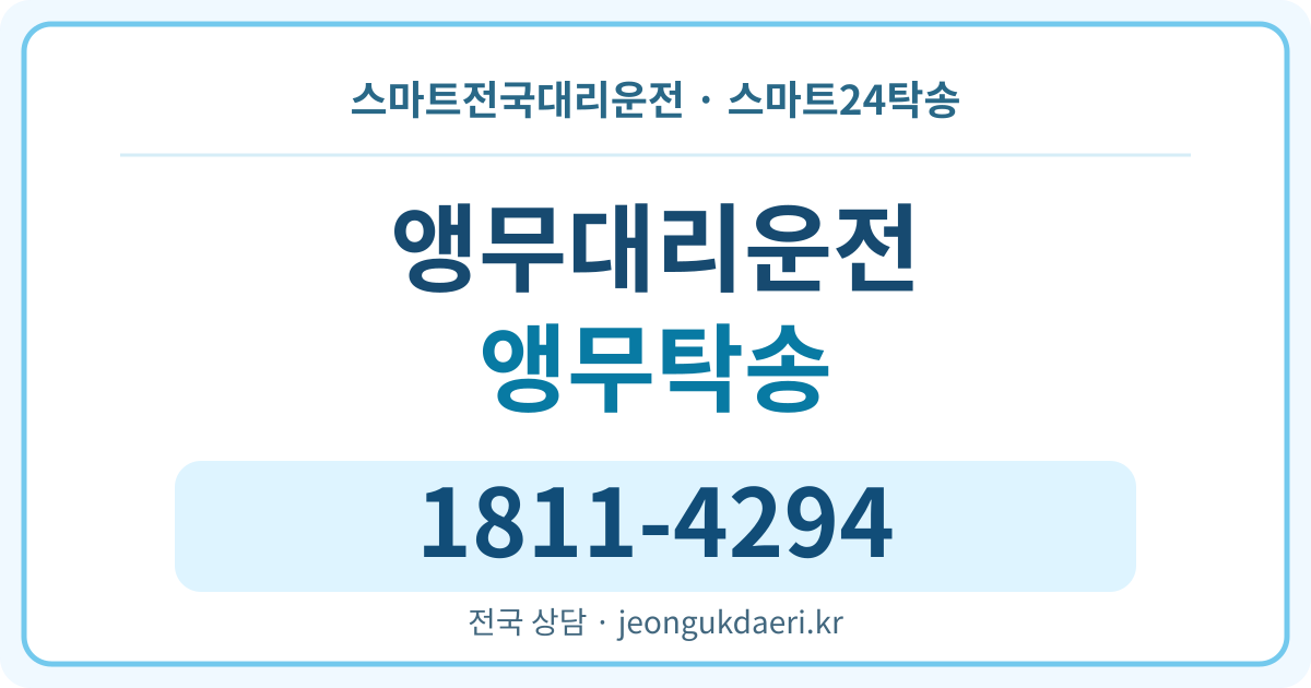 전라남도 진도군 지산면 앵무리 탁송 스마트24탁송 명함 1811-4294