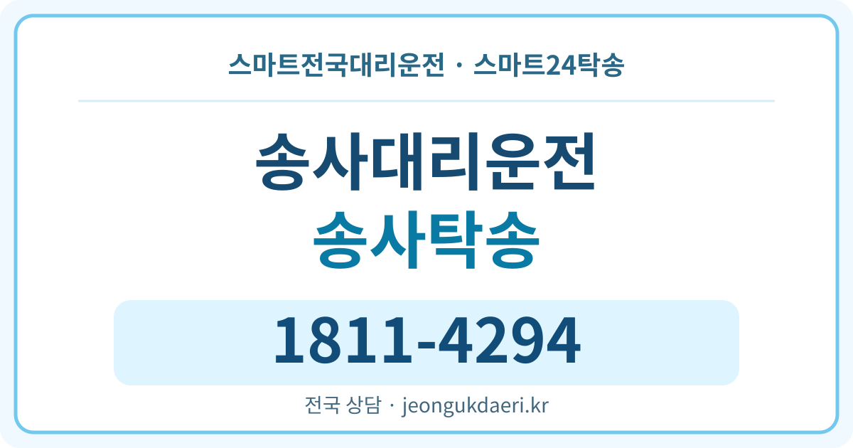 전라남도 함평군 신광면 송사리 탁송 스마트24탁송 명함 1811-4294