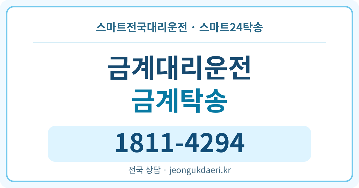전라남도 함평군 해보면 금계리 탁송 스마트24탁송 명함 1811-4294