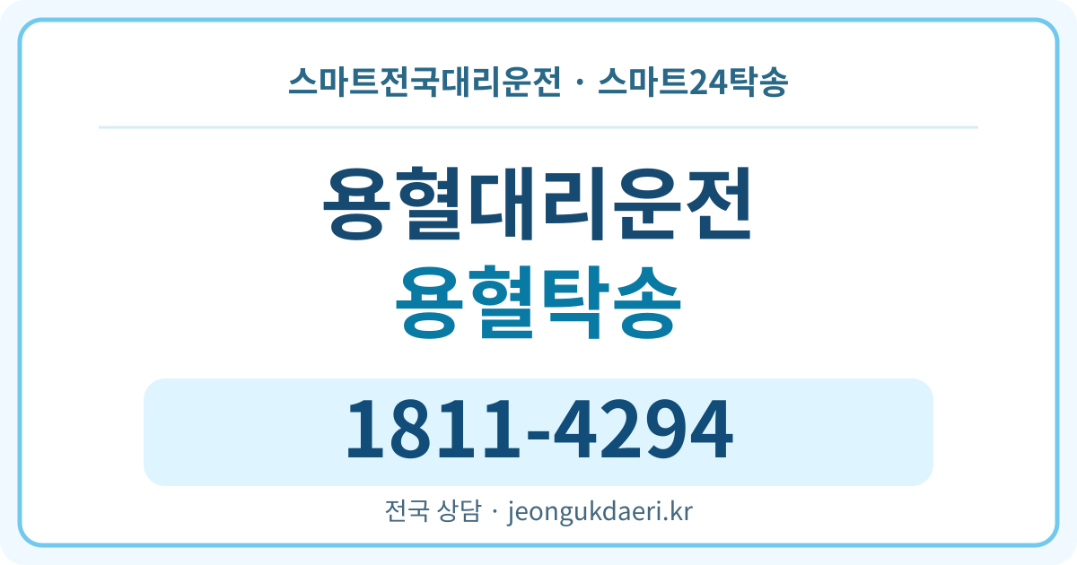 경상북도 영주시 평은면 용혈리 탁송 스마트24탁송 명함 1811-4294