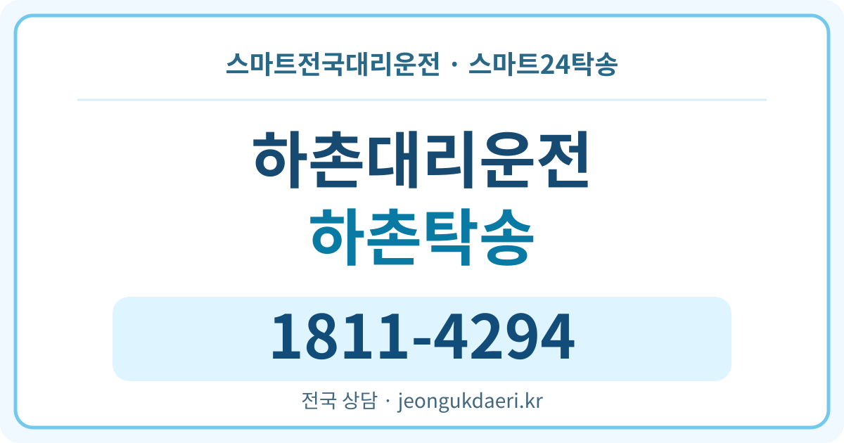 경상북도 영주시 봉현면 하촌리 탁송 스마트24탁송 명함 1811-4294
