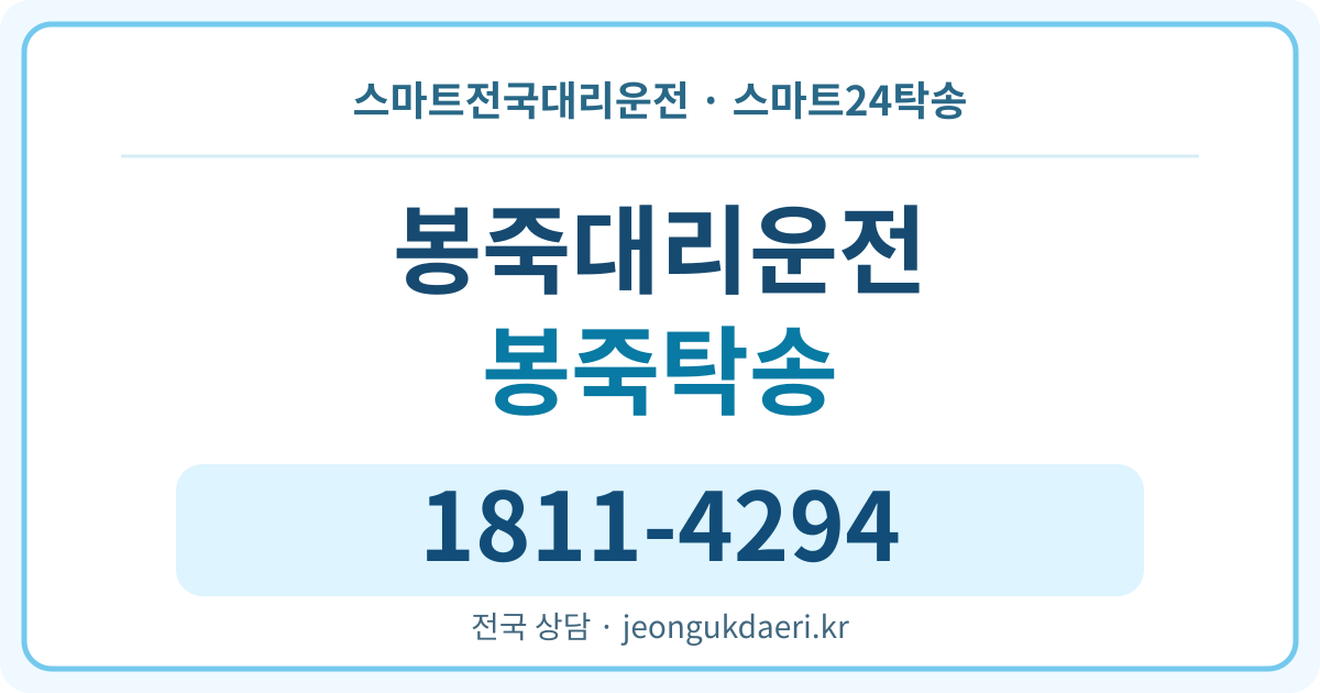 경상북도 영천시 금호읍 봉죽리 탁송 스마트24탁송 명함 1811-4294