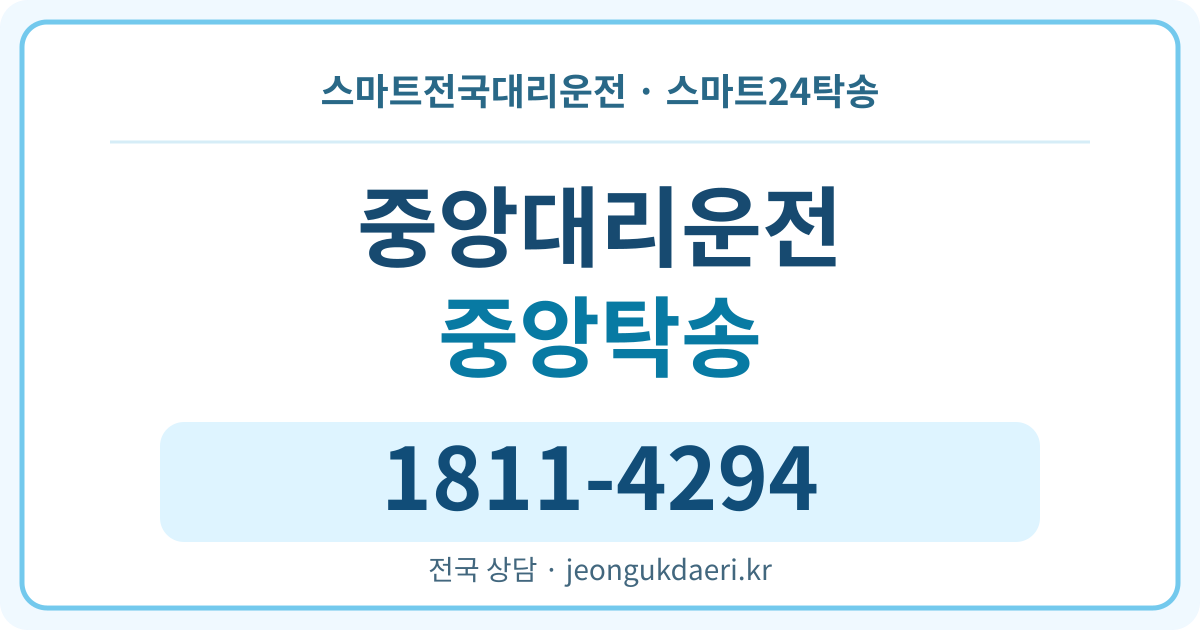 경상남도 거창군 거창읍 중앙리 탁송 스마트24탁송 명함 1811-4294