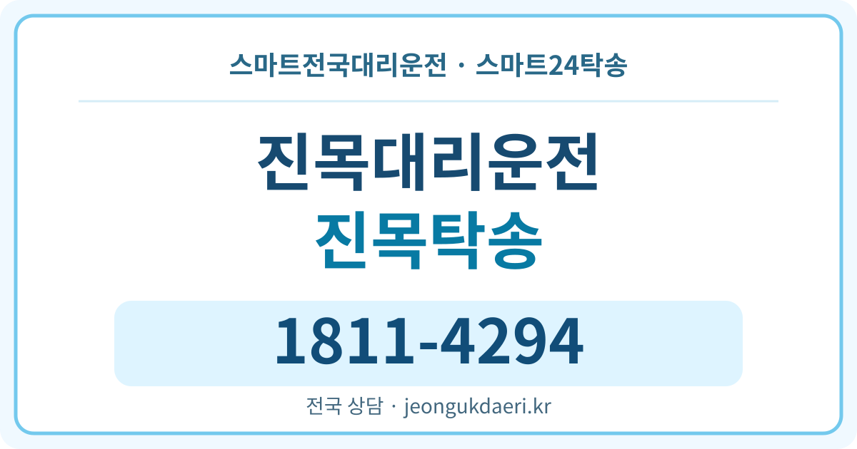 경상남도 남해군 설천면 진목리 탁송 스마트24탁송 명함 1811-4294