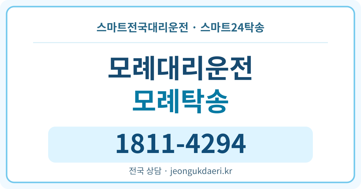 경상남도 산청군 신등면 모례리 탁송 스마트24탁송 명함 1811-4294