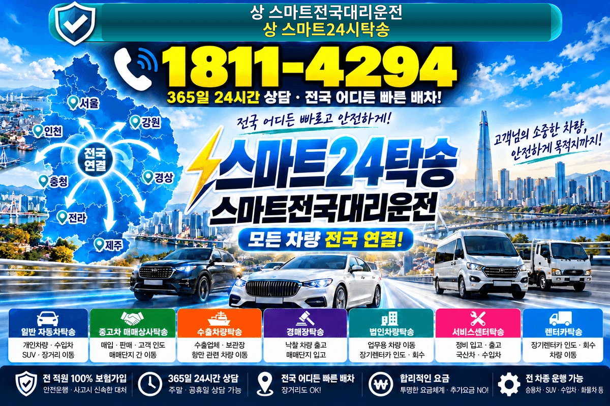 경상남도 의령군 의령읍 상리 대리운전 스마트24탁송 명함 1811-4294
