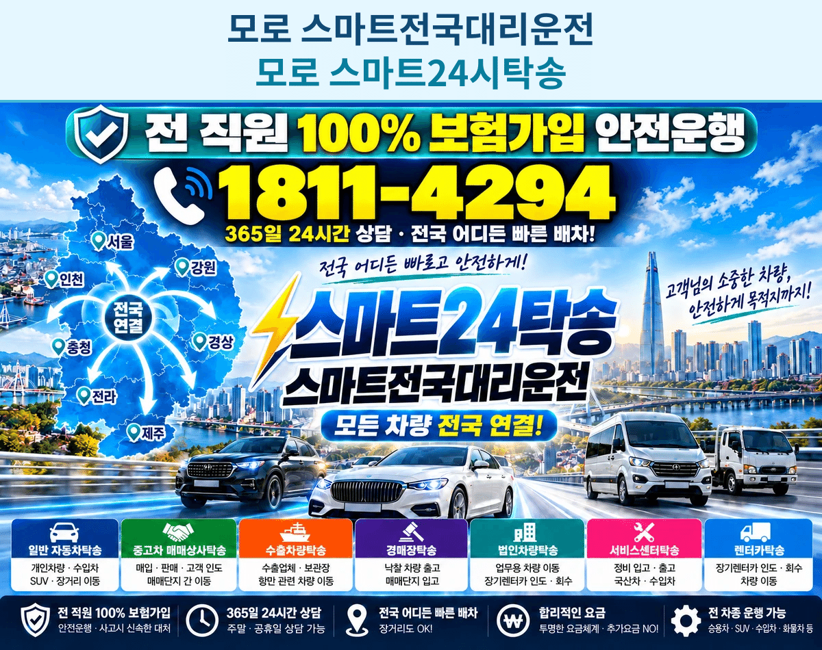 경상남도 함안군 군북면 모로리 탁송 스마트24탁송 명함 1811-4294