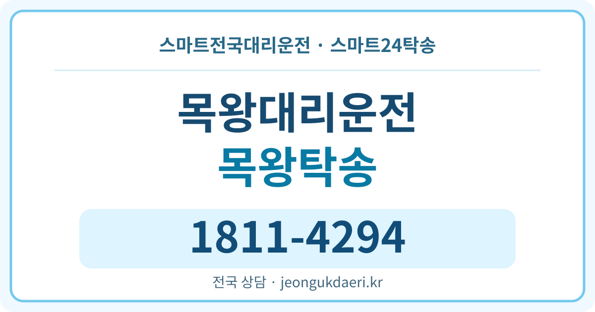 경기도 양평군 양서면 목왕리 탁송 스마트24탁송 명함 1811-4294