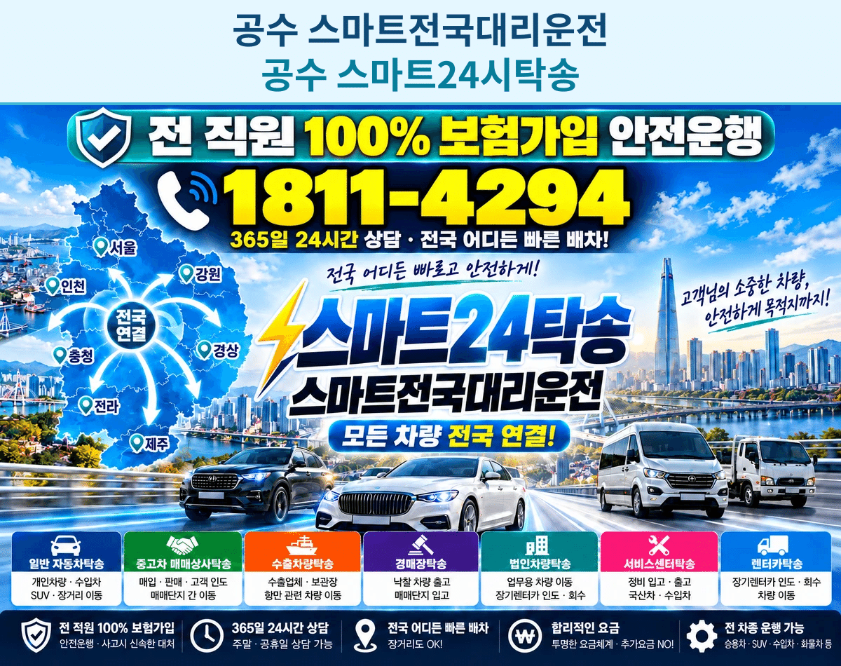 충청북도 영동군 매곡면 공수리 탁송 스마트24탁송 명함 1811-4294