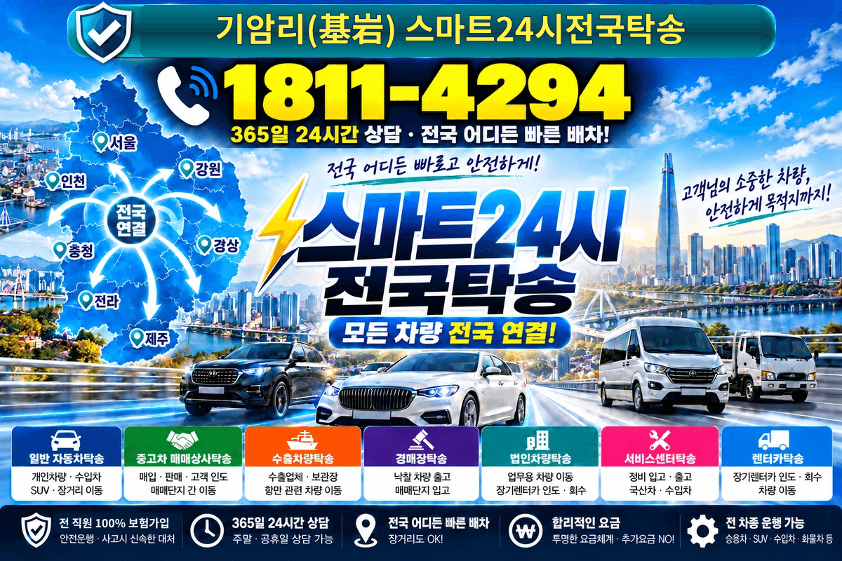 충청북도 청주시 상당구 미원면 기암리(基岩) 스마트24시전국탁송 명함 1811-4294