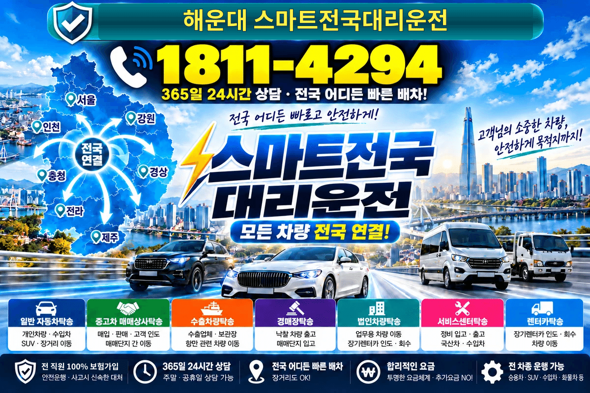 해운대대리운전요금 스마트전국대리운전 1811-4294