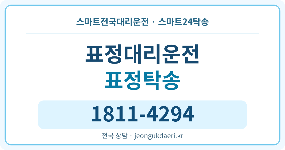 충청남도 논산시 연산면 표정리 탁송 스마트24탁송 명함 1811-4294