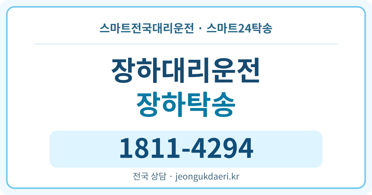 충청남도 부여군 장암면 장하리 탁송 스마트24탁송 명함 1811-4294