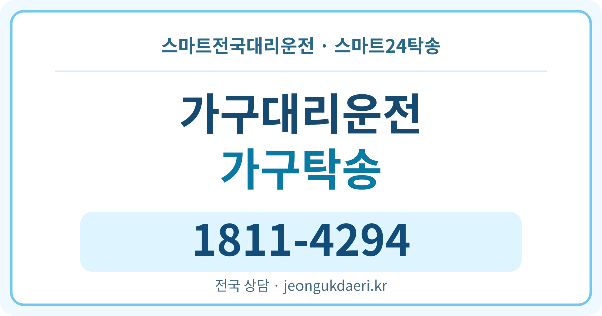 충청남도 서산시 고북면 가구리 탁송 스마트24탁송 명함 1811-4294